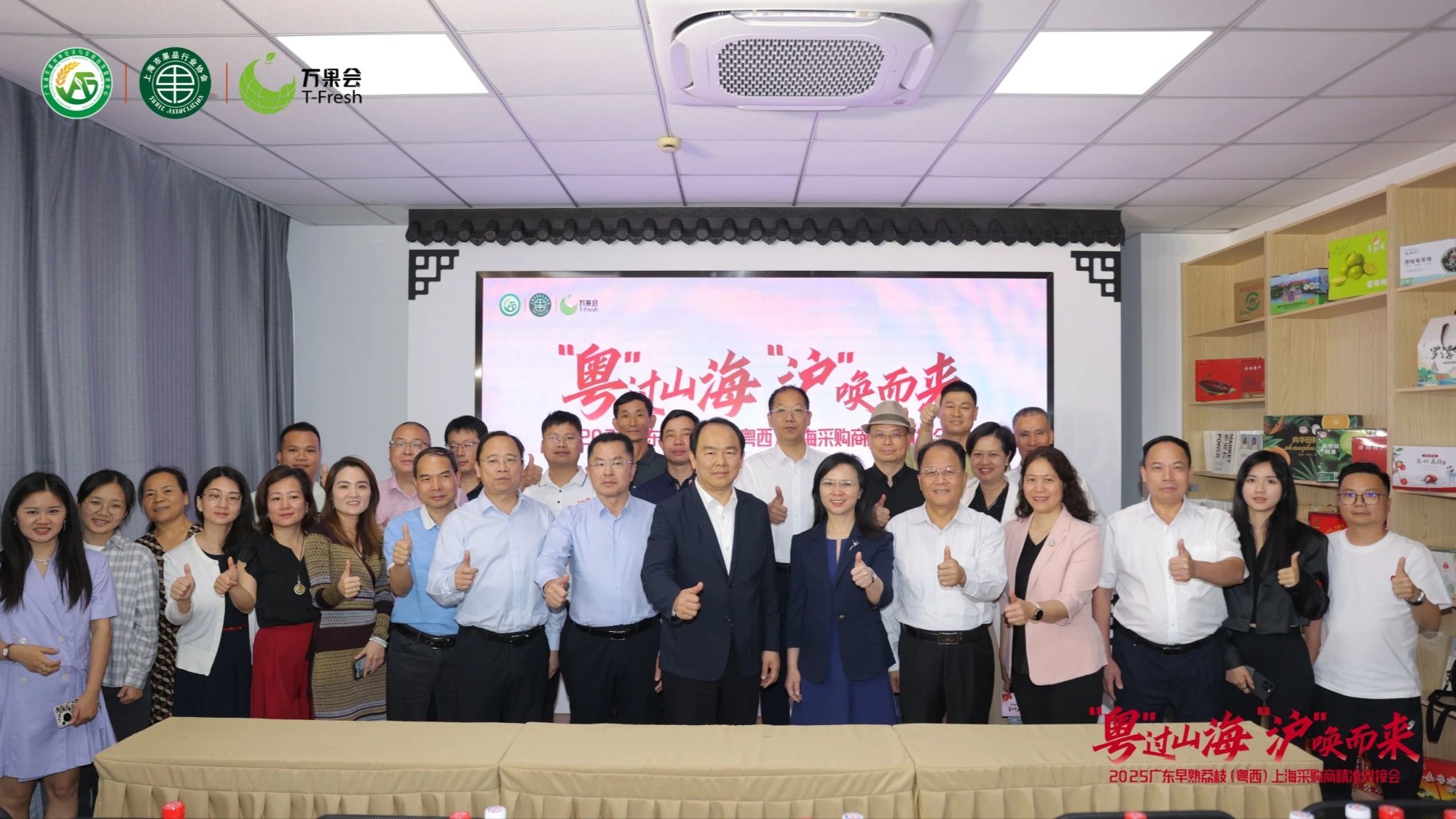 2025广东早熟荔枝（粤西）上海采购商精准对接会圆满举行