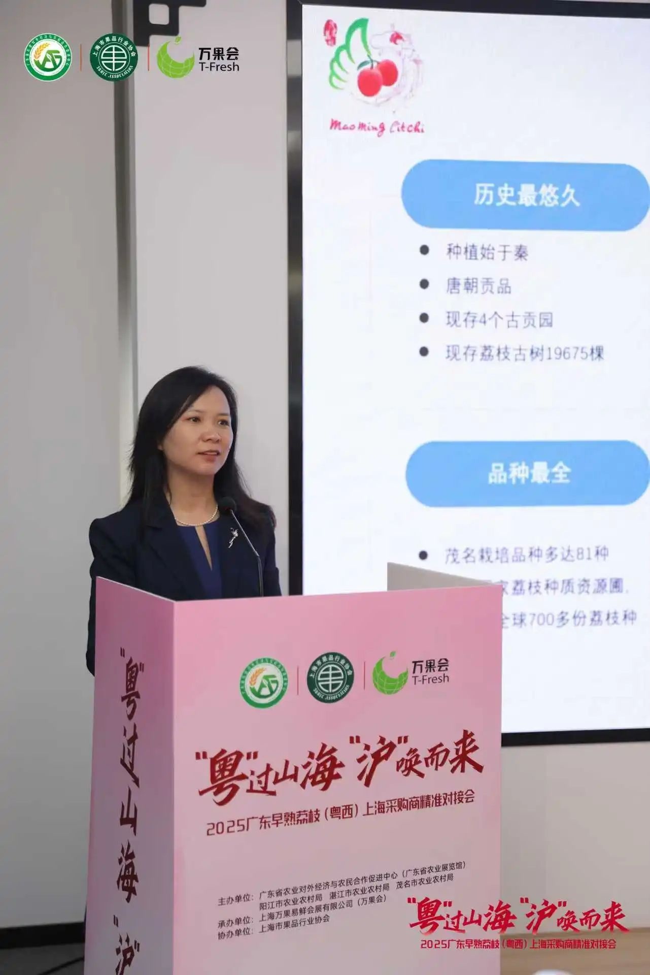 2025广东早熟荔枝（粤西）上海采购商精准对接会圆满举行(图2)