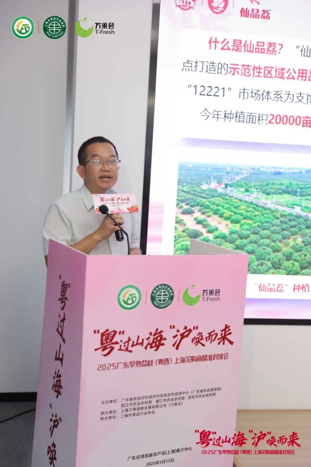 2025广东早熟荔枝（粤西）上海采购商精准对接会圆满举行(图4)