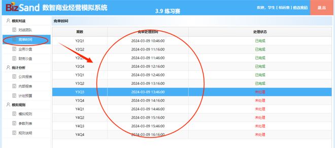 2025年全国企业竞争模拟大赛数智沙盘赛道全国半决赛通知(图5)