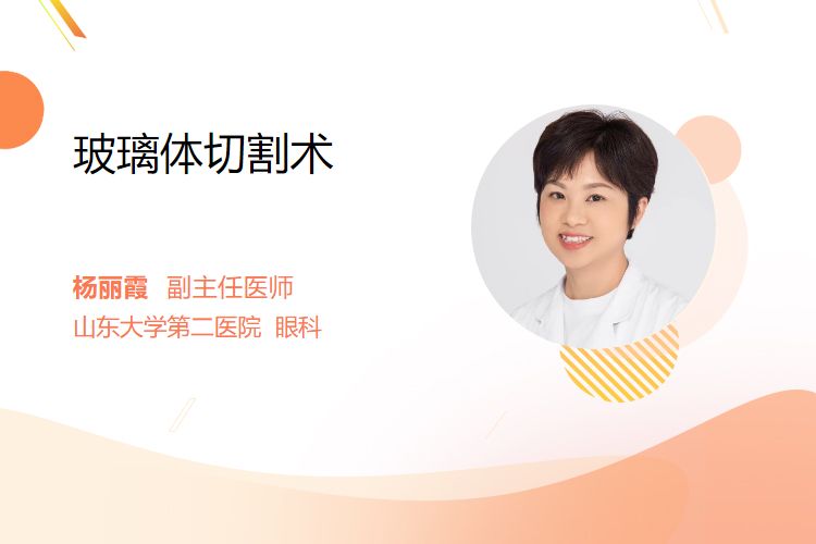 玻璃体切割术(图1)