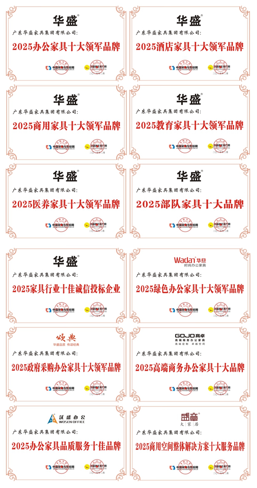 华盛家具获“2025办公家具十大领军品牌”等12项殊荣(图1)