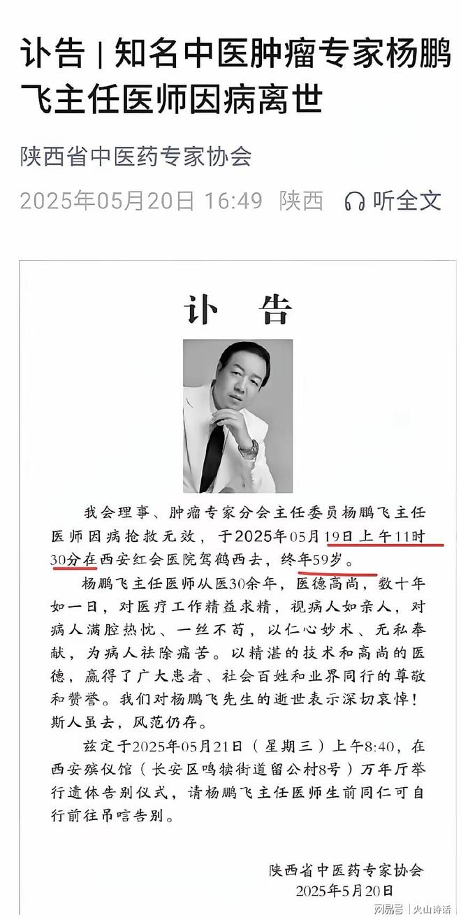 陕西著名中医肿瘤专家突然病逝！年仅59岁几天前还在给病人看病(图2)