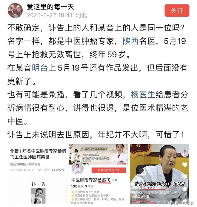 陕西著名中医肿瘤专家突然病逝！年仅59岁几天前还在给病人看病(图1)