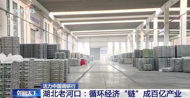 活力中国调研行丨循环产业做成“链”旧电池在这“变废为宝”(图8)