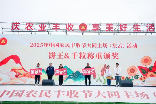 2025年中国农民丰收节大同主场活动在左云盛大启幕(图6)