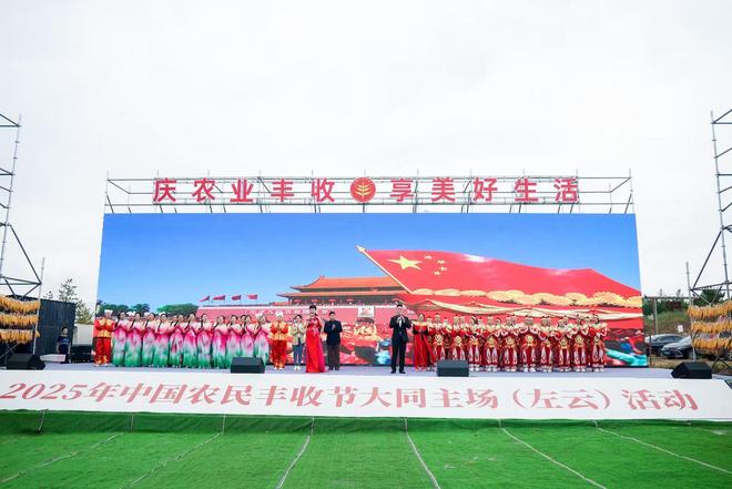 2025年中国农民丰收节大同主场活动在左云盛大启幕(图4)