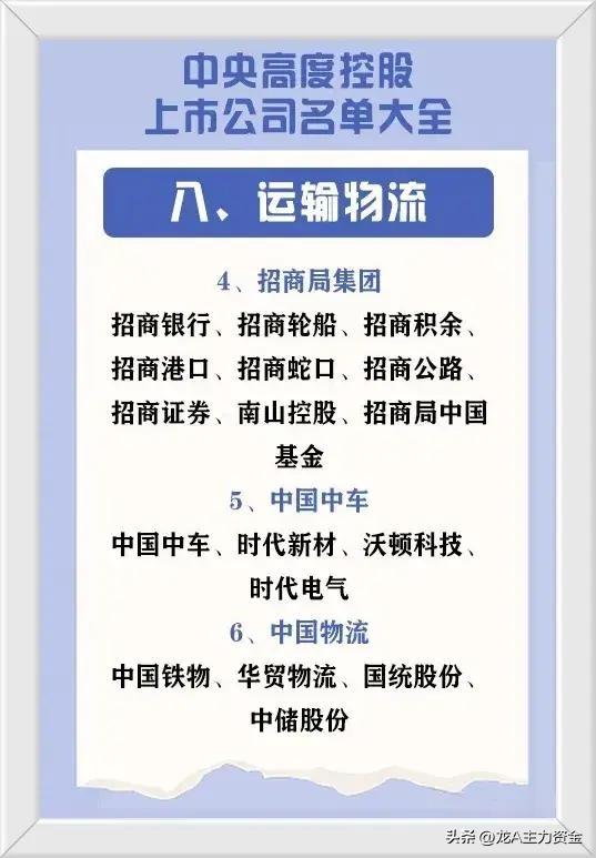 算力硬件+PCB全产业链+油气开采+稀土永磁龙头+央企名单大汇总(图8)