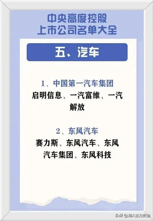 算力硬件+PCB全产业链+油气开采+稀土永磁龙头+央企名单大汇总(图12)