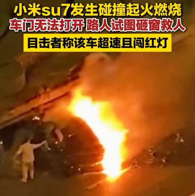 小米SU7撞车打不开车门新能源汽车车门为何易锁死？(图2)