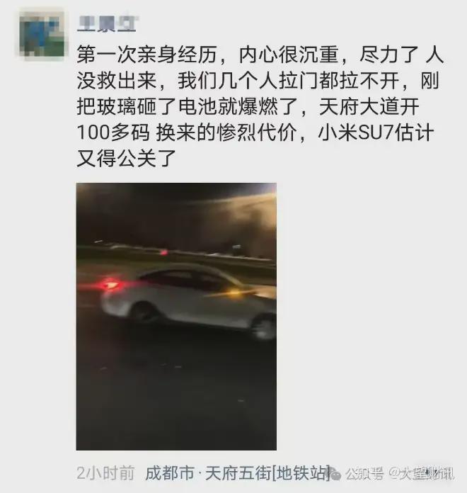 770亿市值一夜蒸发！小米SU7事故再掀安全性质疑(图2)