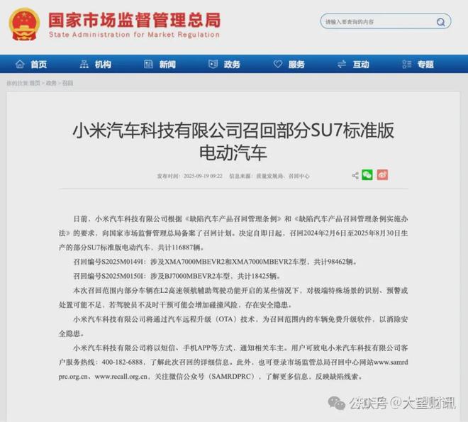 770亿市值一夜蒸发！小米SU7事故再掀安全性质疑(图11)