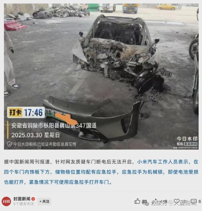 770亿市值一夜蒸发！小米SU7事故再掀安全性质疑(图9)