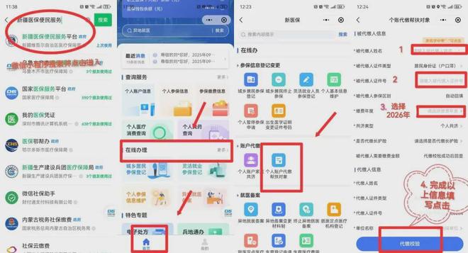 致巩留县城乡居民参加2026年度基本医疗保险的一封信