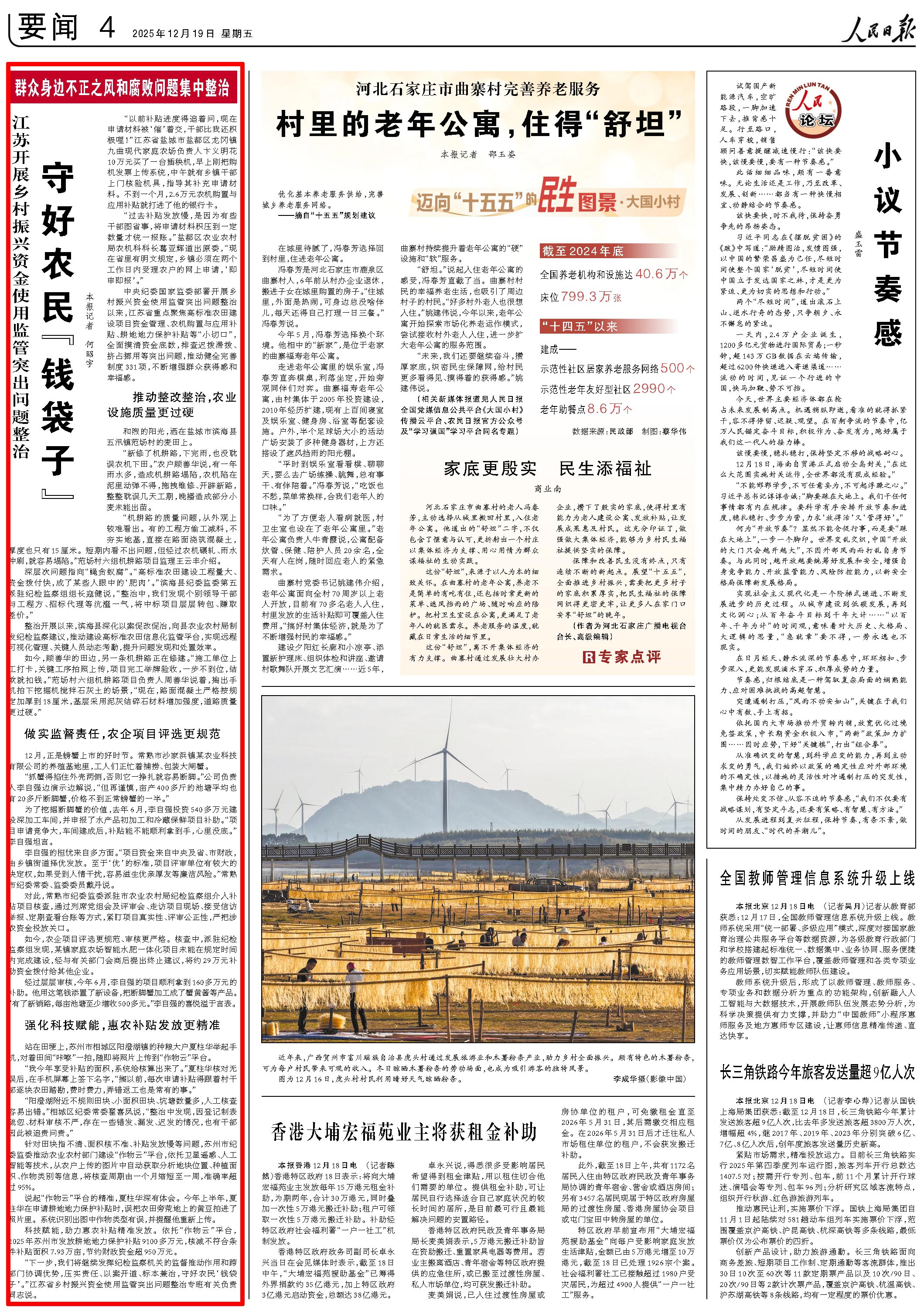 人民日报关注｜江苏开展乡村振兴资金使用监管突出问题整治