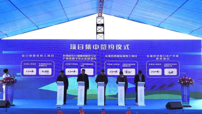 东源发力农产品精深加工7项目集中签约启动！(图2)