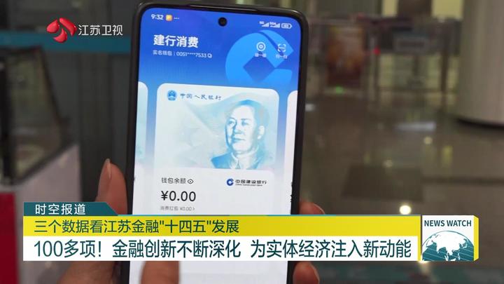 三个数据看江苏金融“十四五”发展(图8)