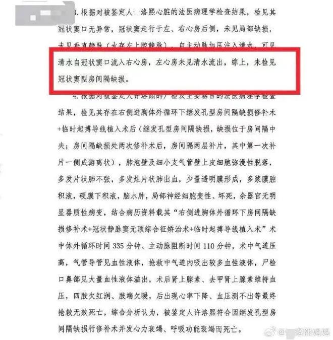 关于患儿尸检报告宁波大学附属妇女儿童医院发布情况说明后又删了(图4)
