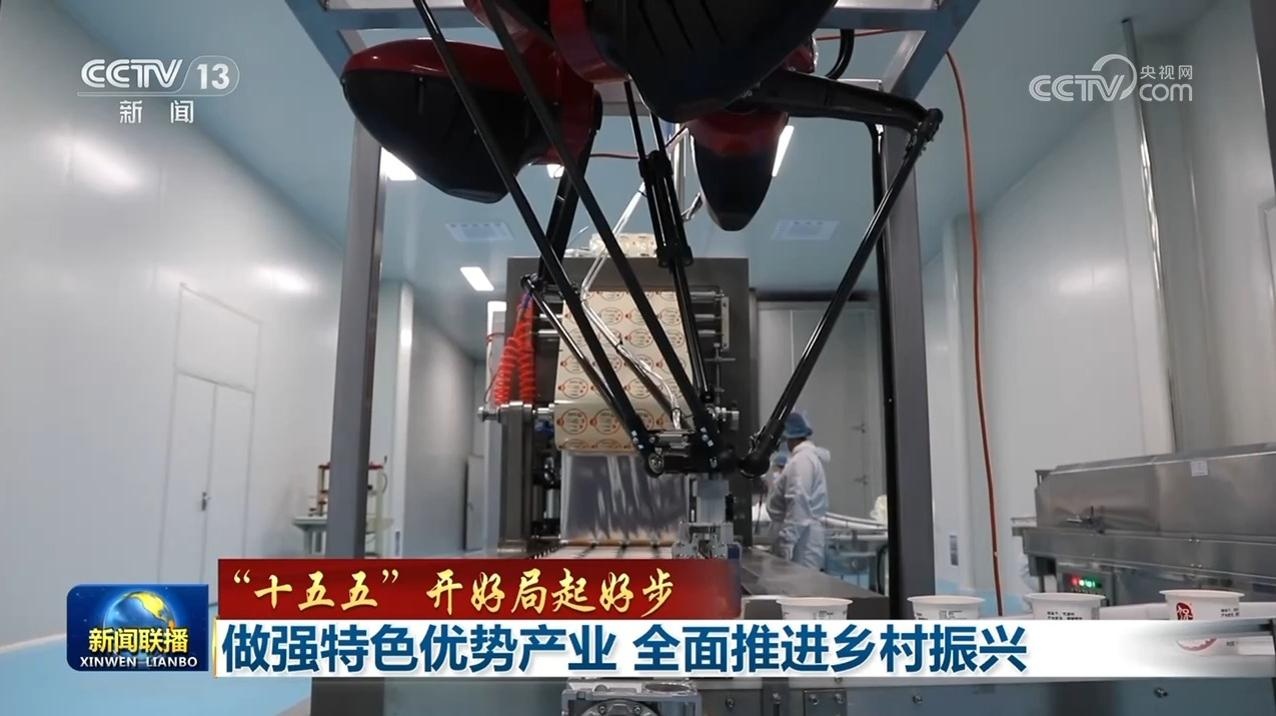 【“十五五”开好局起好步】做强特色优势产业全面推进乡村振兴