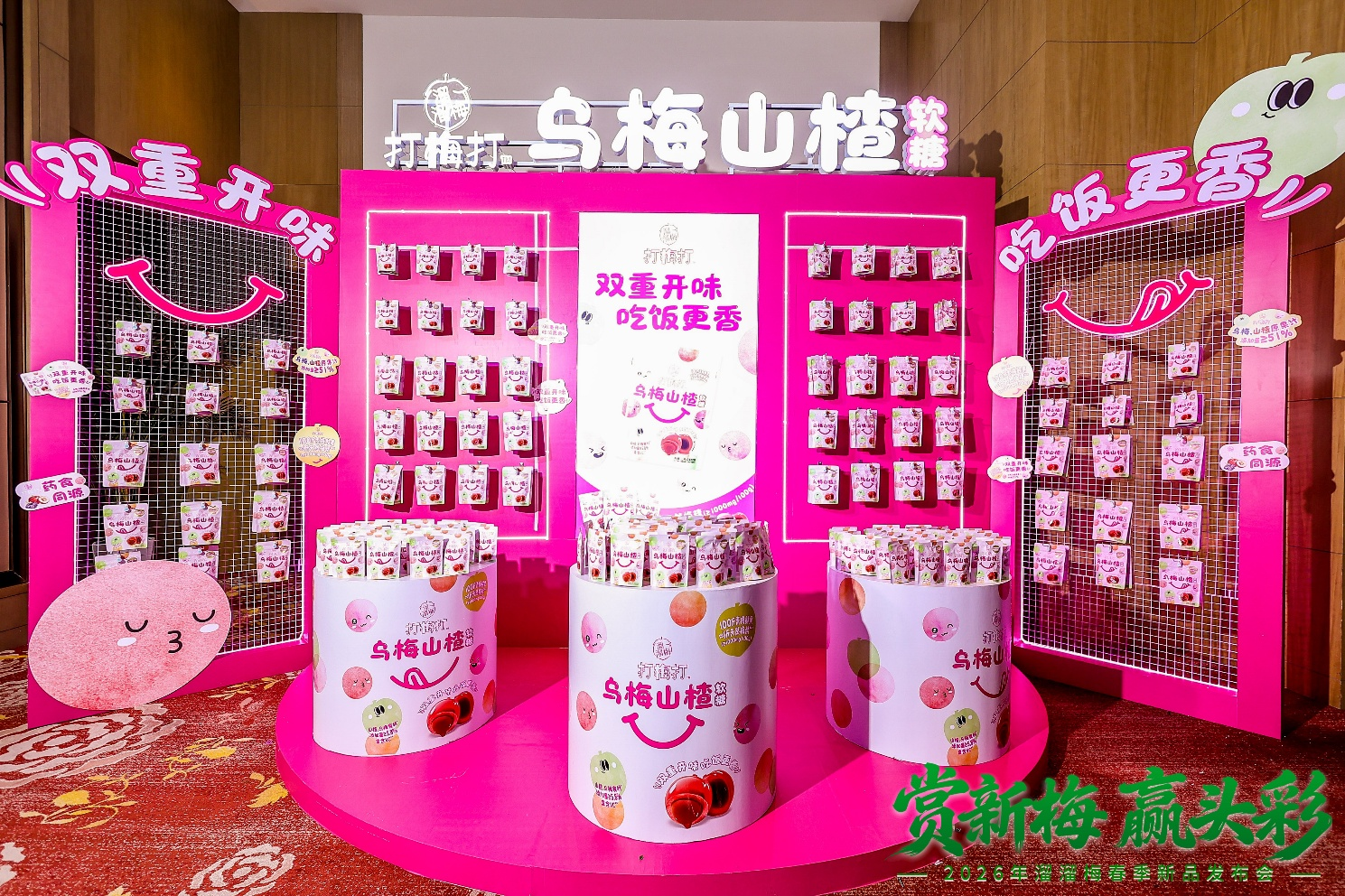 溜溜梅发布20余款新品加速拓展健康果类零食赛道(图3)