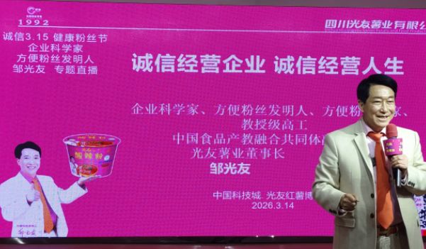 诚信3·15健康粉丝节在光友红薯博物园举办(图4)