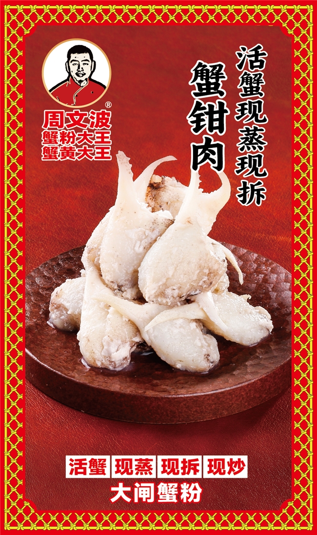 真蟹粉论公斤！周文波“蟹粉大王”亮相上海食材展重新定义大闸蟹深加工(图2)