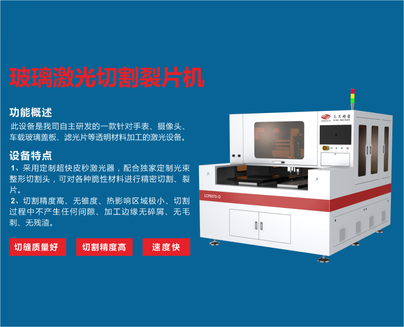 玻璃激光切割裂片机适用手表摄像头车载玻璃盖板滤光片等材料