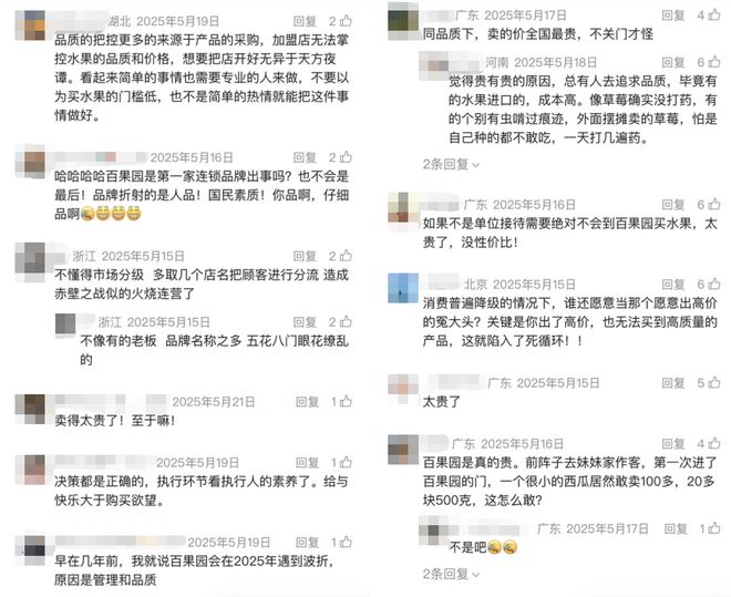 百果园2025年加盟门店缩减656家水果连锁粗放扩张时代落幕(图7)