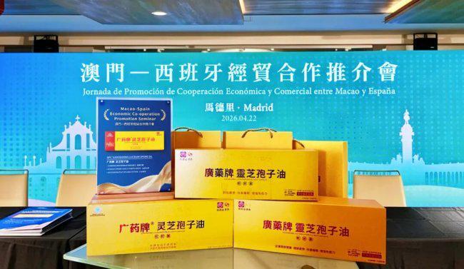 广药牌灵芝孢子油亮相欧洲：以旗舰品质推动中医药国际化品牌输出(图3)